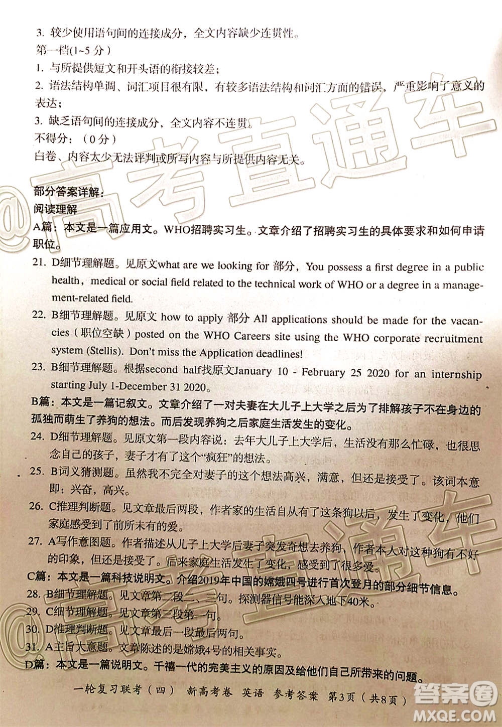 百師聯(lián)盟2021屆高三一輪復習聯(lián)考四新高考卷英語試題及答案