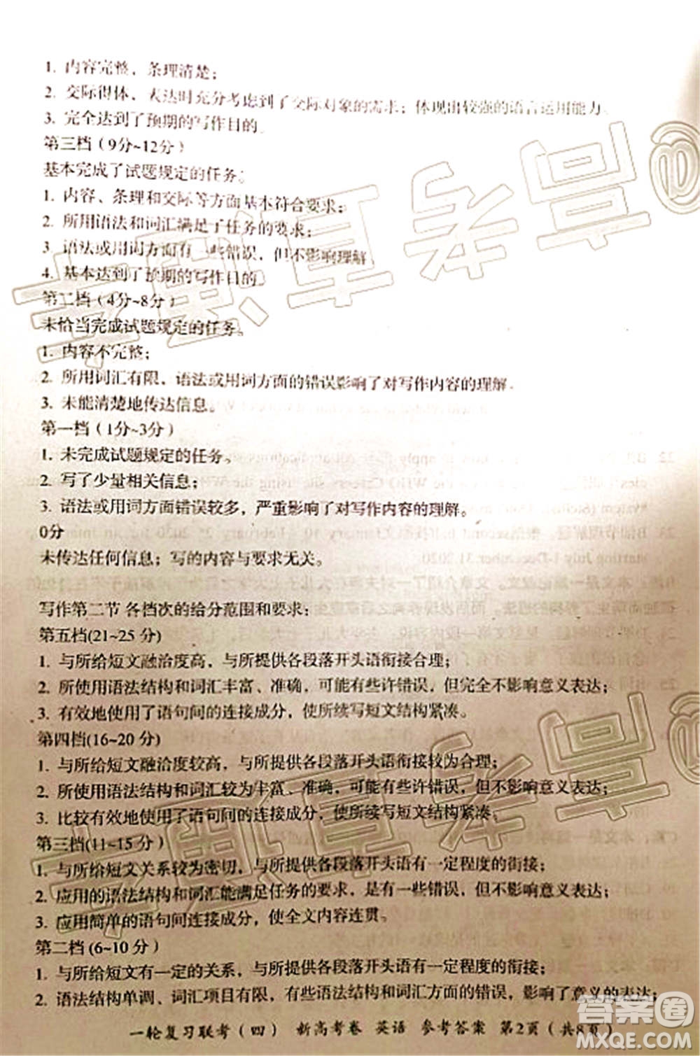 百師聯(lián)盟2021屆高三一輪復習聯(lián)考四新高考卷英語試題及答案