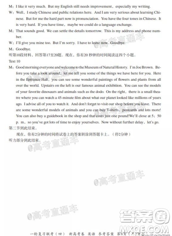 百師聯(lián)盟2021屆高三一輪復習聯(lián)考四新高考卷英語試題及答案
