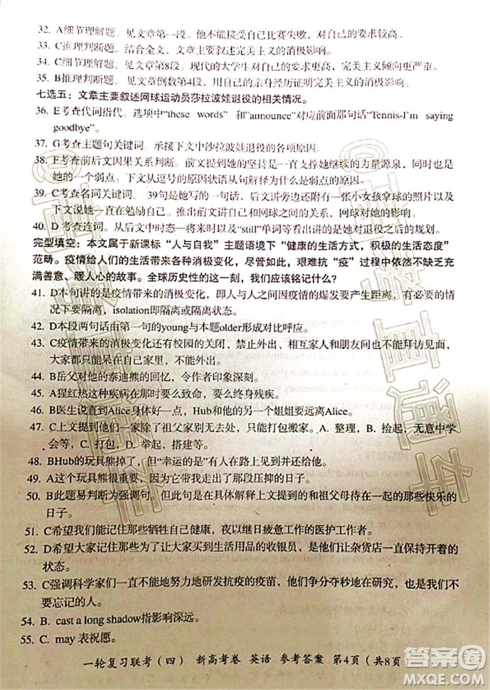 百師聯(lián)盟2021屆高三一輪復習聯(lián)考四新高考卷英語試題及答案