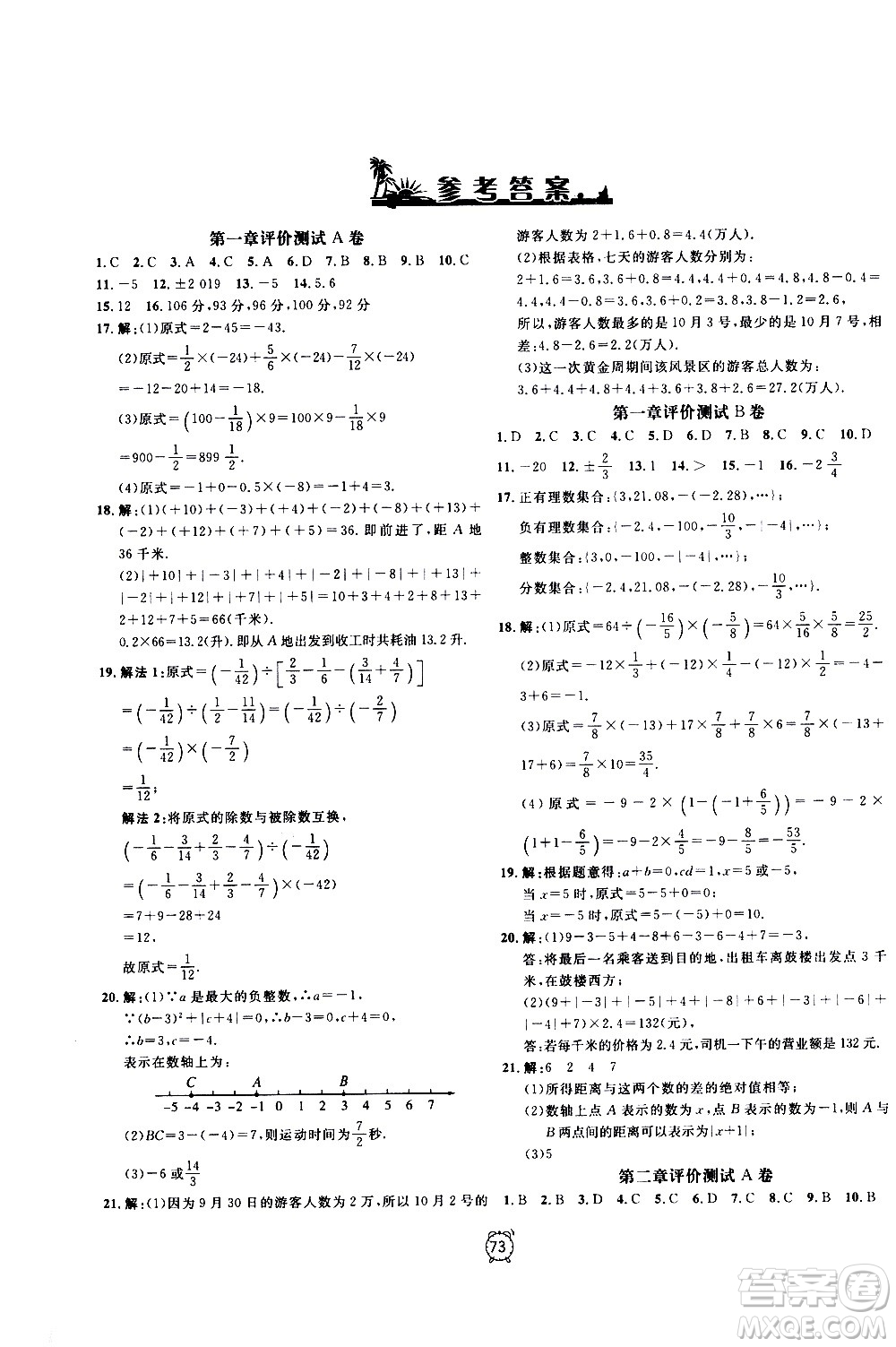 2020過關(guān)沖刺100分?jǐn)?shù)學(xué)七年級上冊R人教版答案