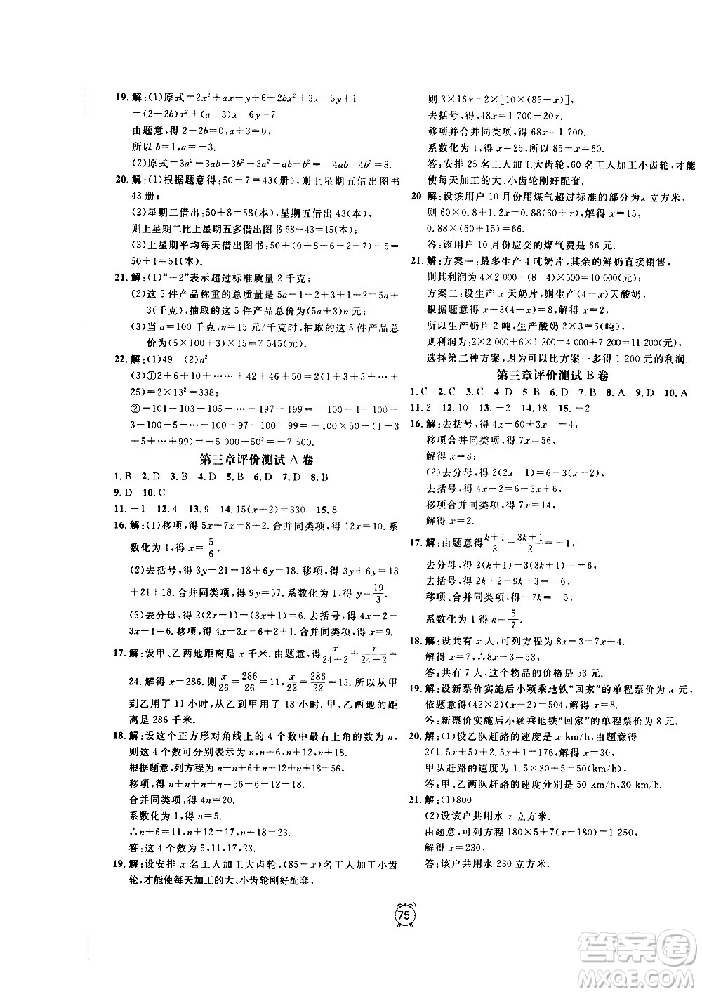 2020過關(guān)沖刺100分?jǐn)?shù)學(xué)七年級上冊R人教版答案