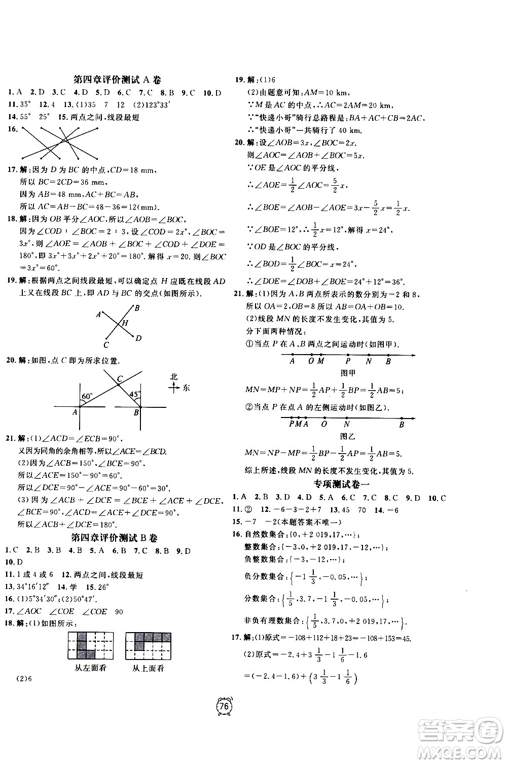 2020過關(guān)沖刺100分?jǐn)?shù)學(xué)七年級上冊R人教版答案