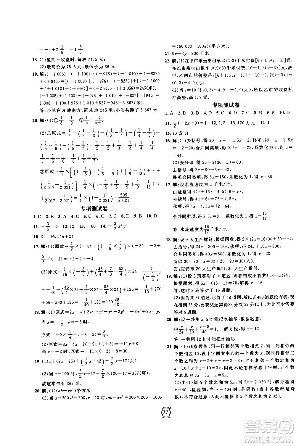 2020過關(guān)沖刺100分?jǐn)?shù)學(xué)七年級上冊R人教版答案