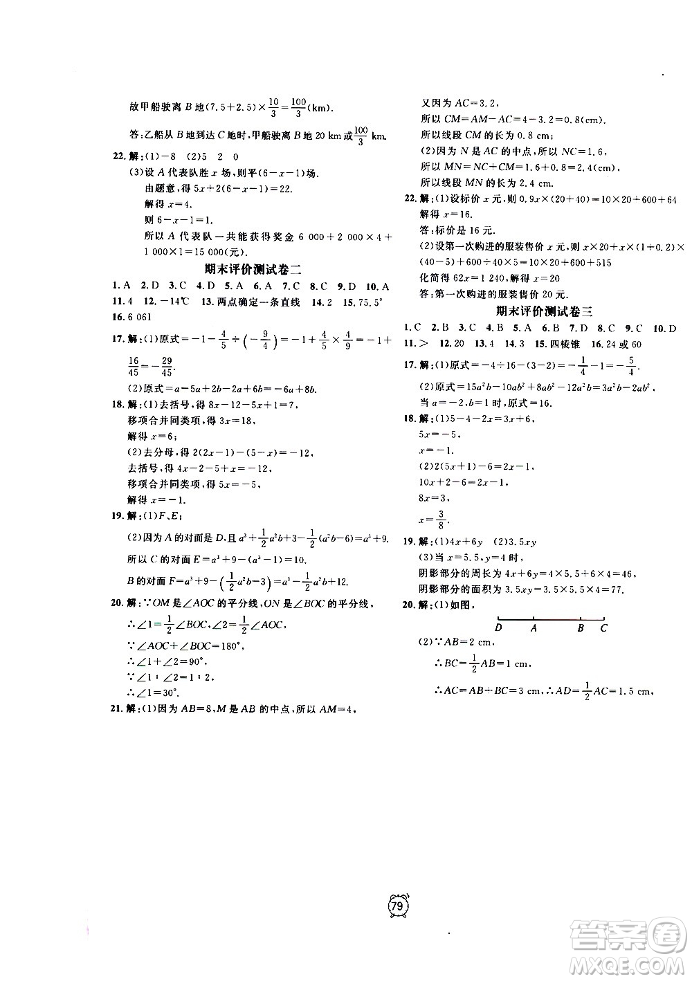2020過關(guān)沖刺100分?jǐn)?shù)學(xué)七年級上冊R人教版答案