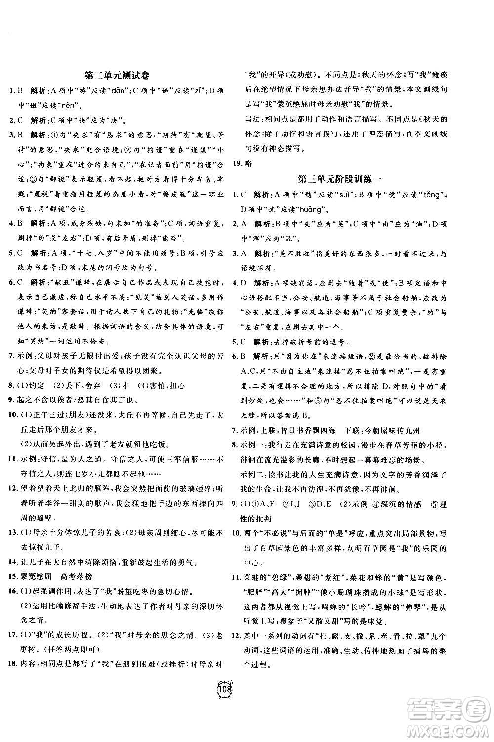 2020過關(guān)沖刺100分語文七年級(jí)上冊R人教版答案
