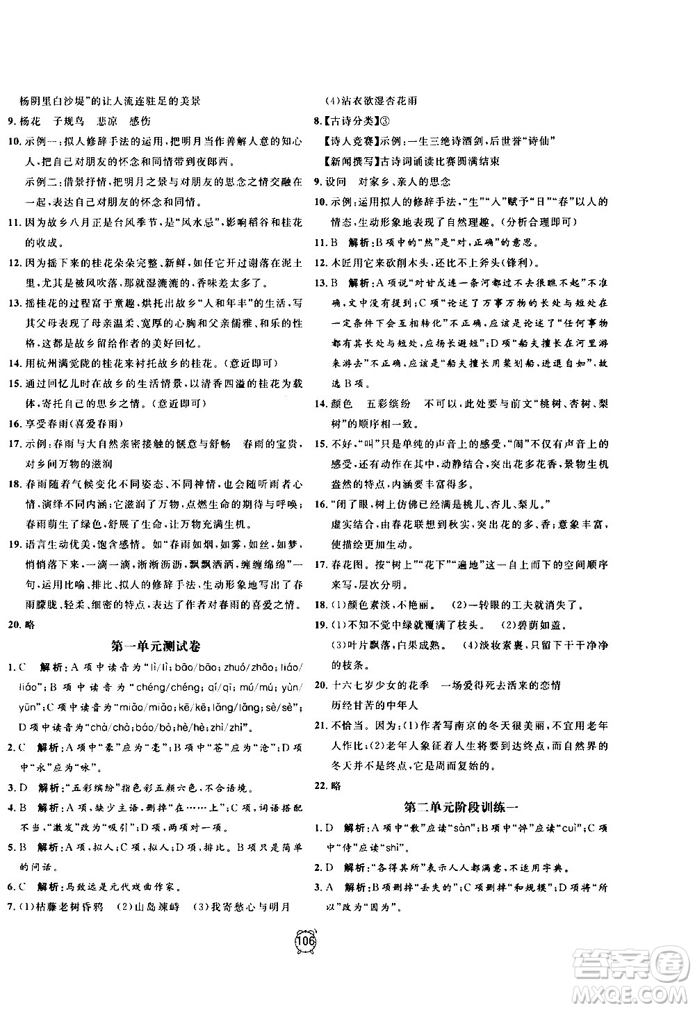 2020過關(guān)沖刺100分語文七年級(jí)上冊R人教版答案