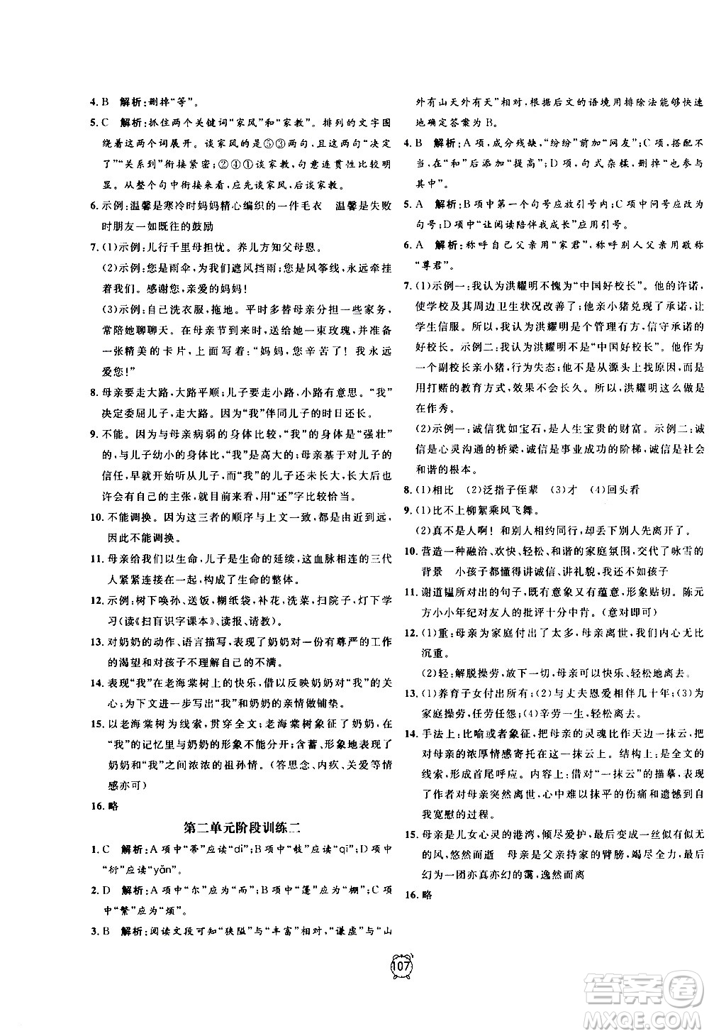 2020過關(guān)沖刺100分語文七年級(jí)上冊R人教版答案