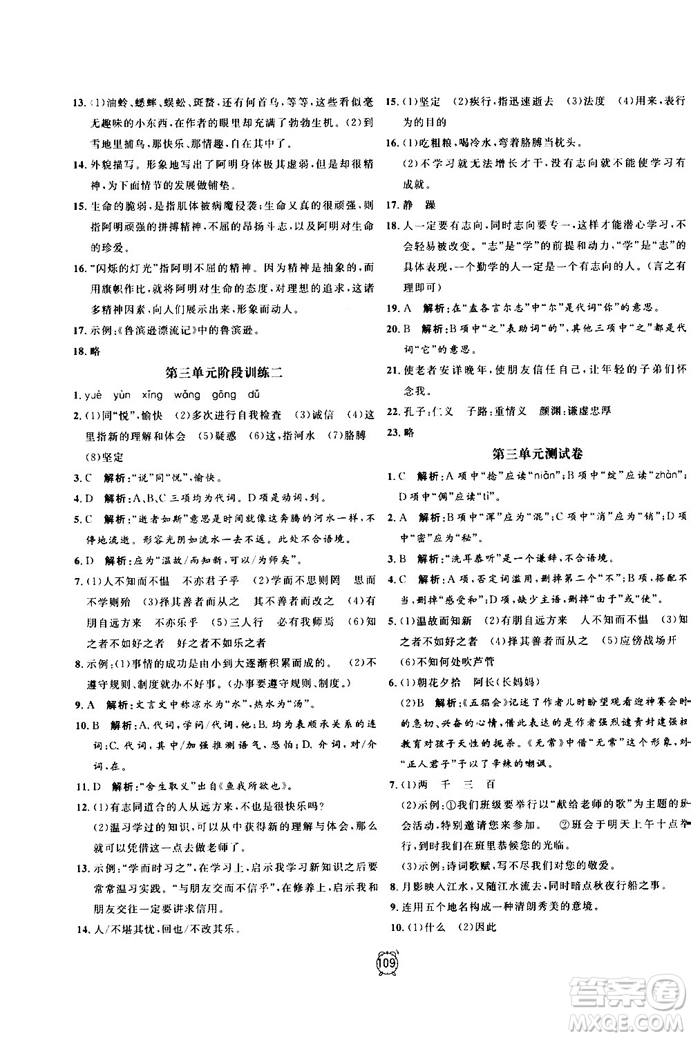 2020過關(guān)沖刺100分語文七年級(jí)上冊R人教版答案
