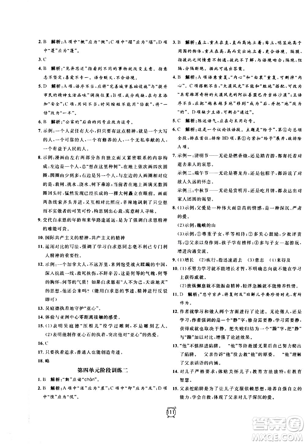 2020過關(guān)沖刺100分語文七年級(jí)上冊R人教版答案