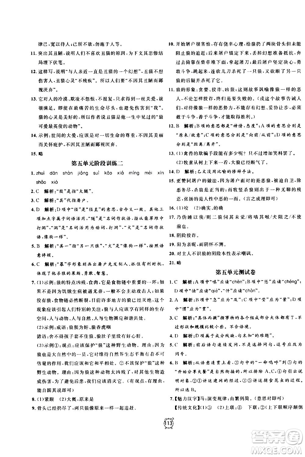 2020過關(guān)沖刺100分語文七年級(jí)上冊R人教版答案