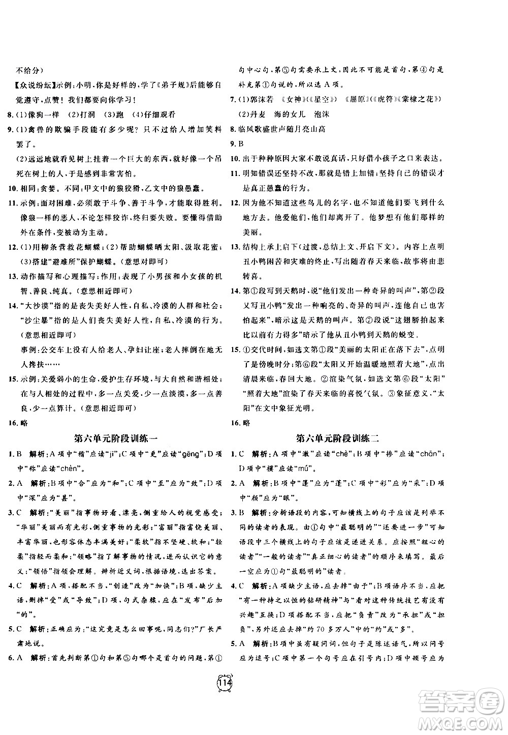 2020過關(guān)沖刺100分語文七年級(jí)上冊R人教版答案
