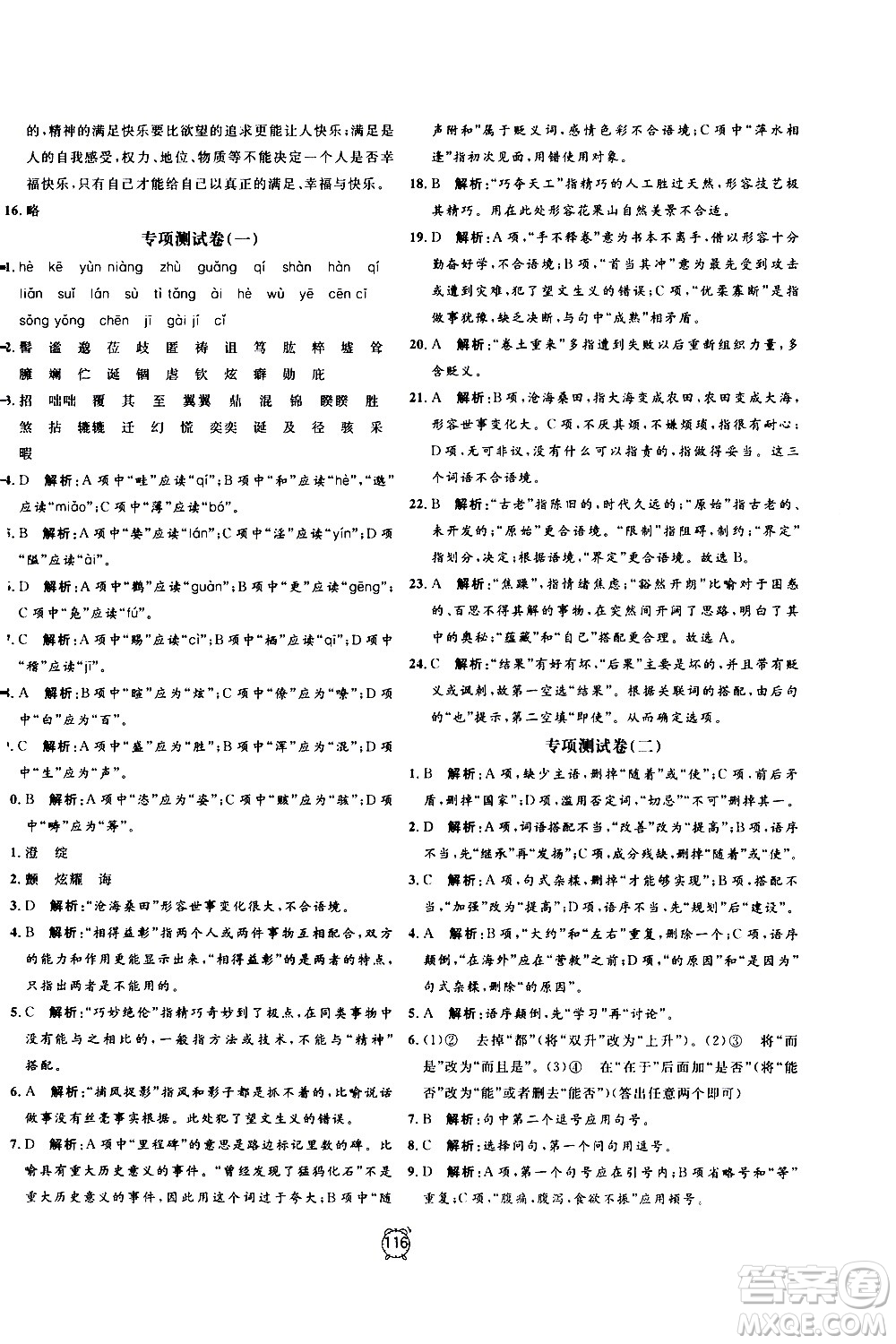 2020過關(guān)沖刺100分語文七年級(jí)上冊R人教版答案