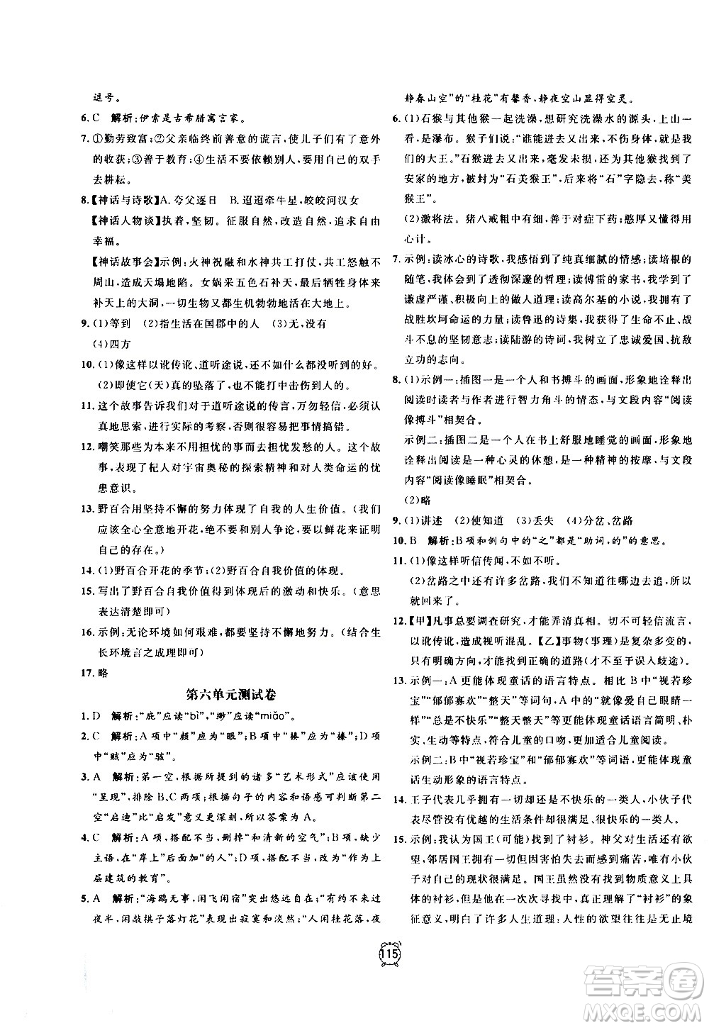 2020過關(guān)沖刺100分語文七年級(jí)上冊R人教版答案