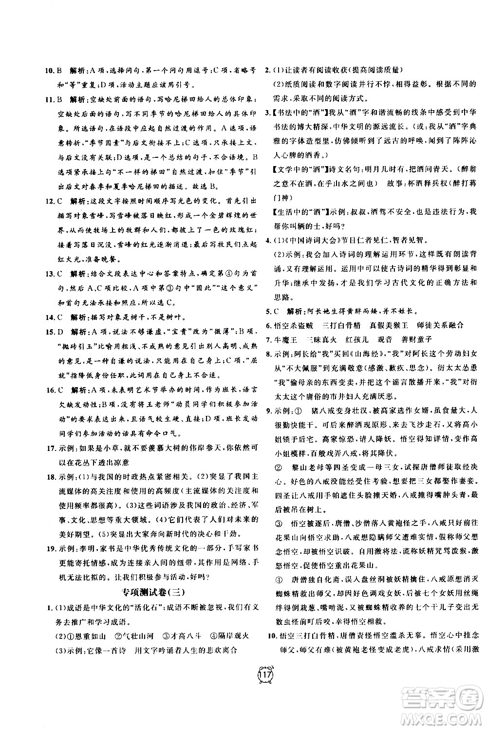 2020過關(guān)沖刺100分語文七年級(jí)上冊R人教版答案