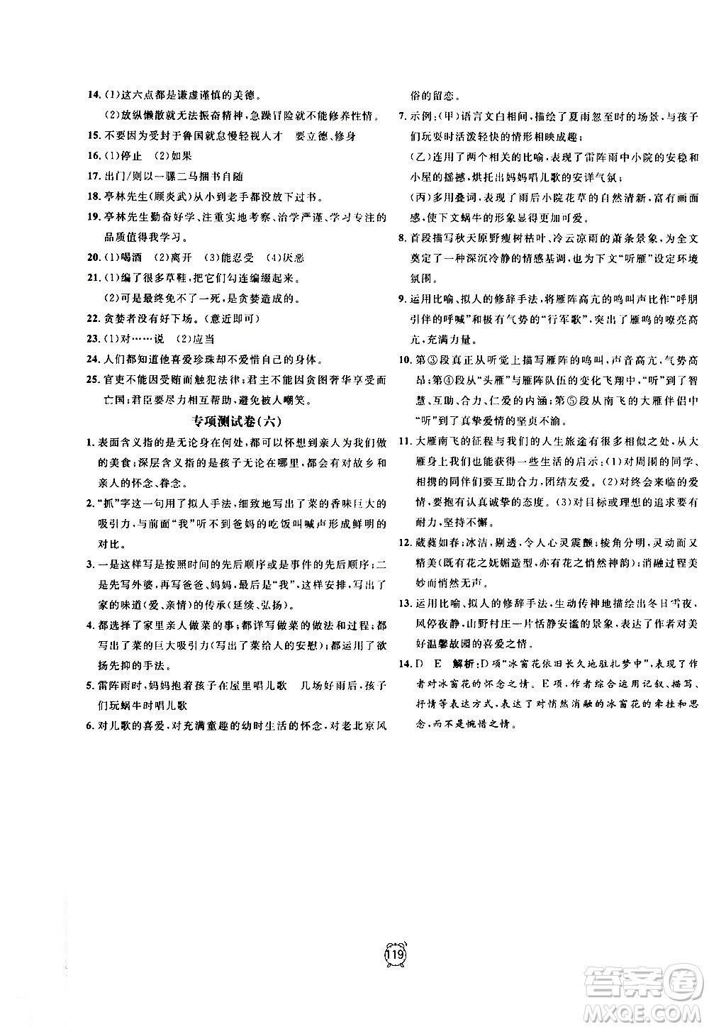 2020過關(guān)沖刺100分語文七年級(jí)上冊R人教版答案