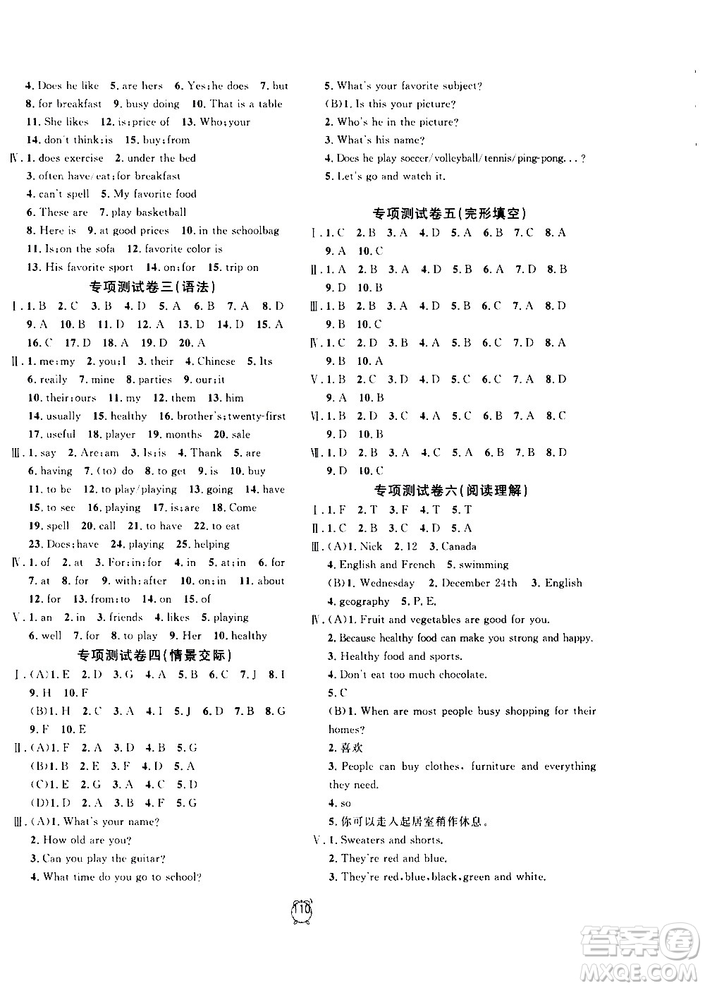 2020過關(guān)沖刺100分英語七年級(jí)上冊(cè)R人教版答案