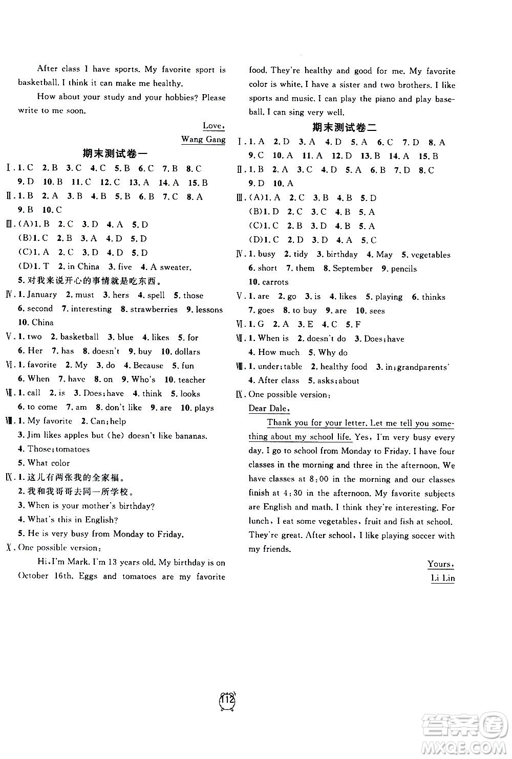 2020過關(guān)沖刺100分英語七年級(jí)上冊(cè)R人教版答案