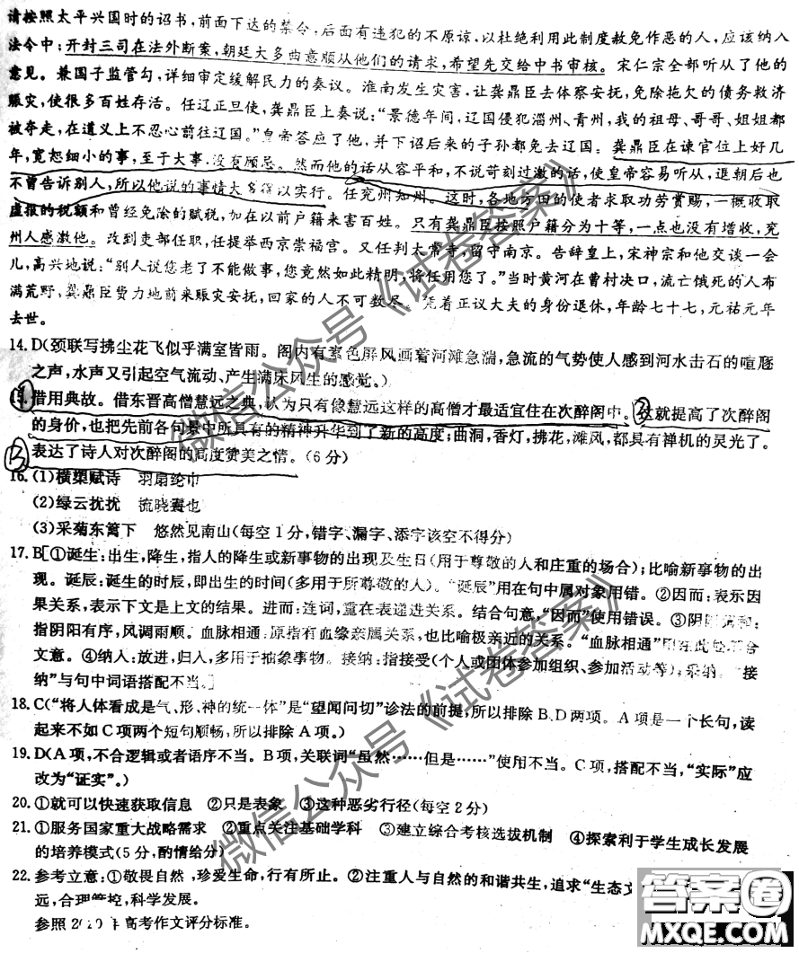 百校名師2021普通高中高考模擬沖刺信息卷一語(yǔ)文答案