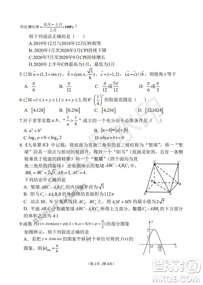 2021屆卓越聯(lián)盟12月高考適應(yīng)性訓(xùn)練高三理科數(shù)學(xué)試題及答案