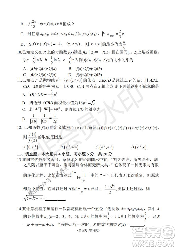 2021屆卓越聯(lián)盟12月高考適應(yīng)性訓(xùn)練高三理科數(shù)學(xué)試題及答案