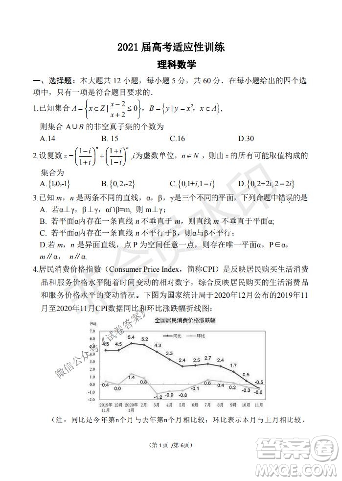 2021屆卓越聯(lián)盟12月高考適應(yīng)性訓(xùn)練高三理科數(shù)學(xué)試題及答案