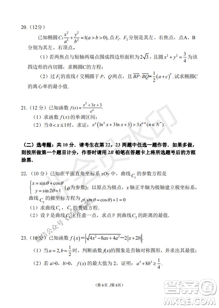 2021屆卓越聯(lián)盟12月高考適應(yīng)性訓(xùn)練高三理科數(shù)學(xué)試題及答案