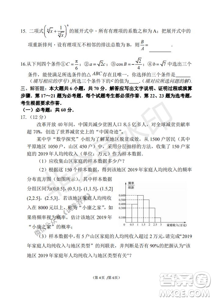 2021屆卓越聯(lián)盟12月高考適應(yīng)性訓(xùn)練高三理科數(shù)學(xué)試題及答案