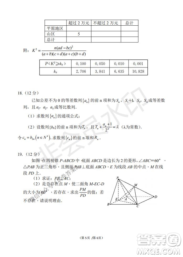 2021屆卓越聯(lián)盟12月高考適應(yīng)性訓(xùn)練高三理科數(shù)學(xué)試題及答案