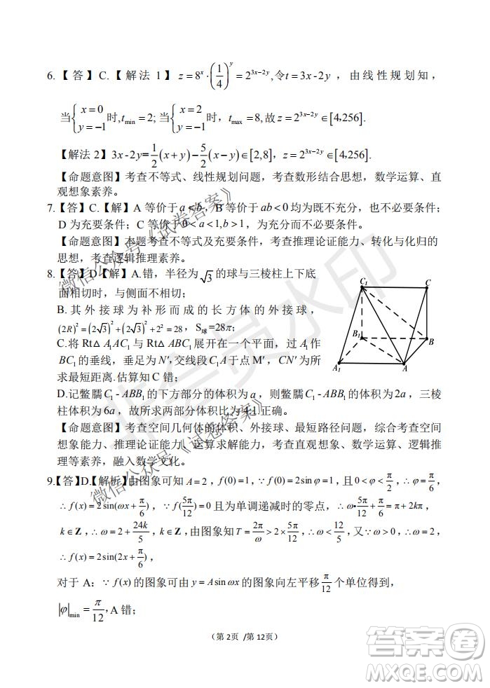 2021屆卓越聯(lián)盟12月高考適應(yīng)性訓(xùn)練高三理科數(shù)學(xué)試題及答案