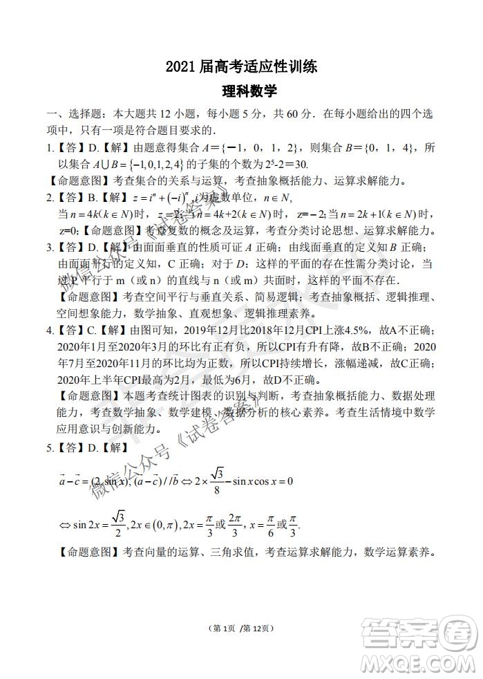 2021屆卓越聯(lián)盟12月高考適應(yīng)性訓(xùn)練高三理科數(shù)學(xué)試題及答案