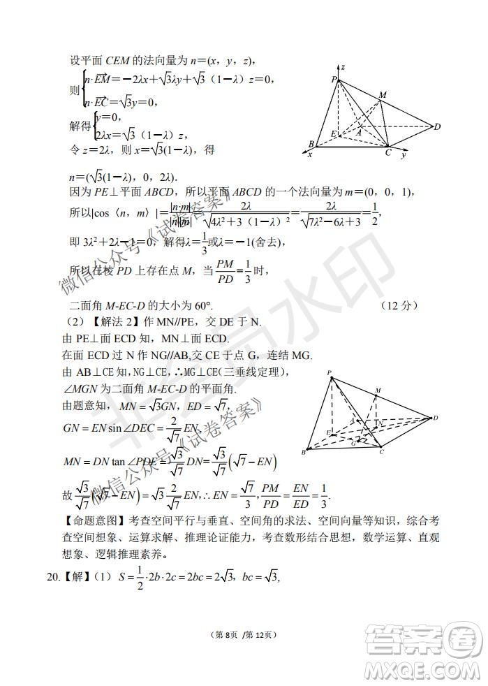 2021屆卓越聯(lián)盟12月高考適應(yīng)性訓(xùn)練高三理科數(shù)學(xué)試題及答案