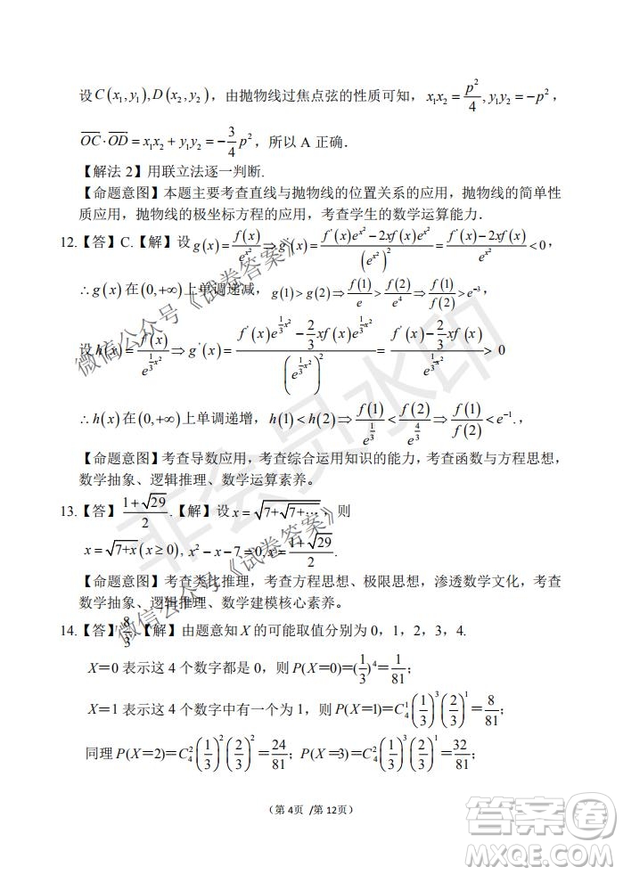 2021屆卓越聯(lián)盟12月高考適應(yīng)性訓(xùn)練高三理科數(shù)學(xué)試題及答案