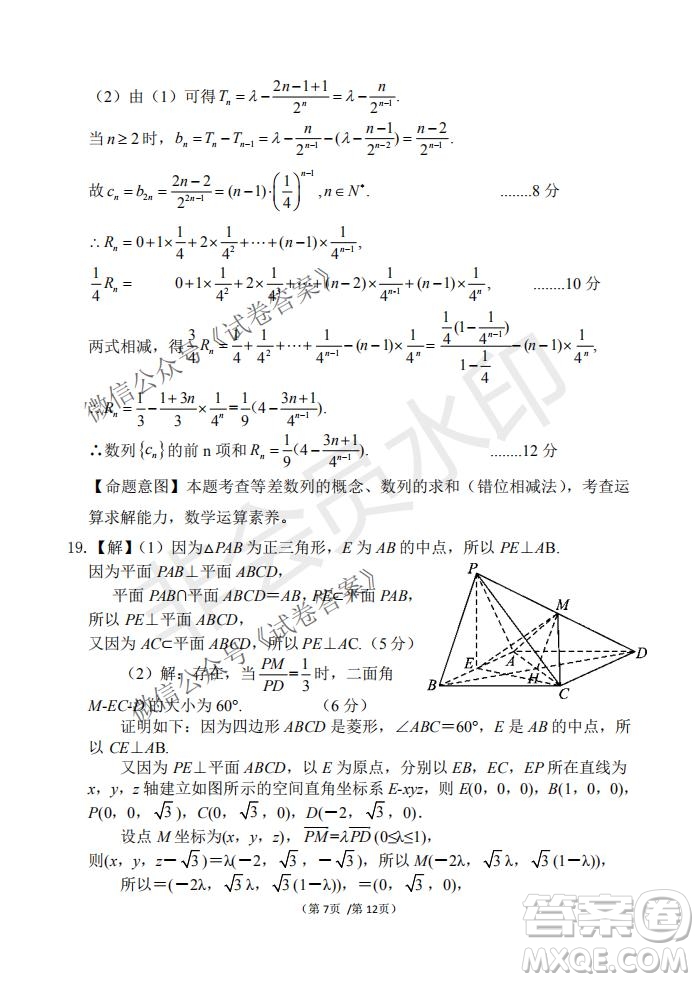 2021屆卓越聯(lián)盟12月高考適應(yīng)性訓(xùn)練高三理科數(shù)學(xué)試題及答案