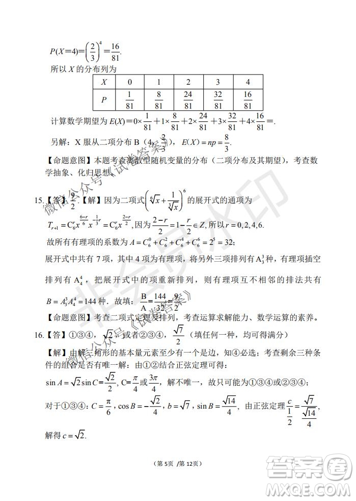2021屆卓越聯(lián)盟12月高考適應(yīng)性訓(xùn)練高三理科數(shù)學(xué)試題及答案