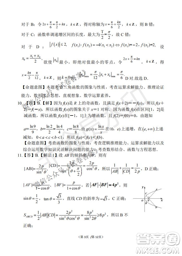 2021屆卓越聯(lián)盟12月高考適應(yīng)性訓(xùn)練高三理科數(shù)學(xué)試題及答案