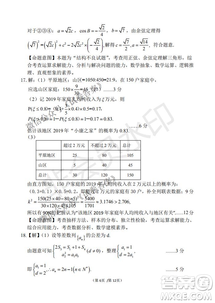 2021屆卓越聯(lián)盟12月高考適應(yīng)性訓(xùn)練高三理科數(shù)學(xué)試題及答案