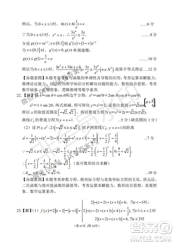 2021屆卓越聯(lián)盟12月高考適應(yīng)性訓(xùn)練高三理科數(shù)學(xué)試題及答案