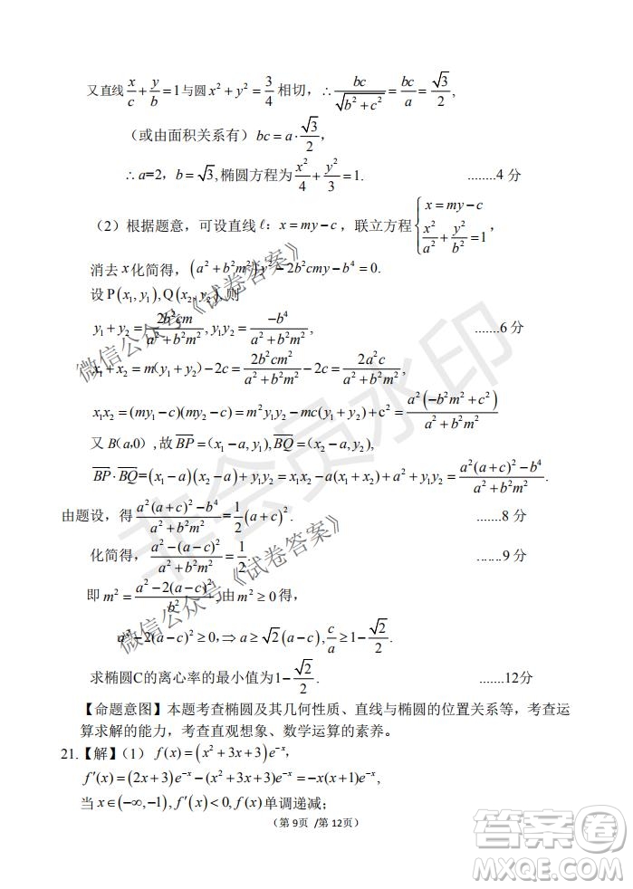 2021屆卓越聯(lián)盟12月高考適應(yīng)性訓(xùn)練高三理科數(shù)學(xué)試題及答案