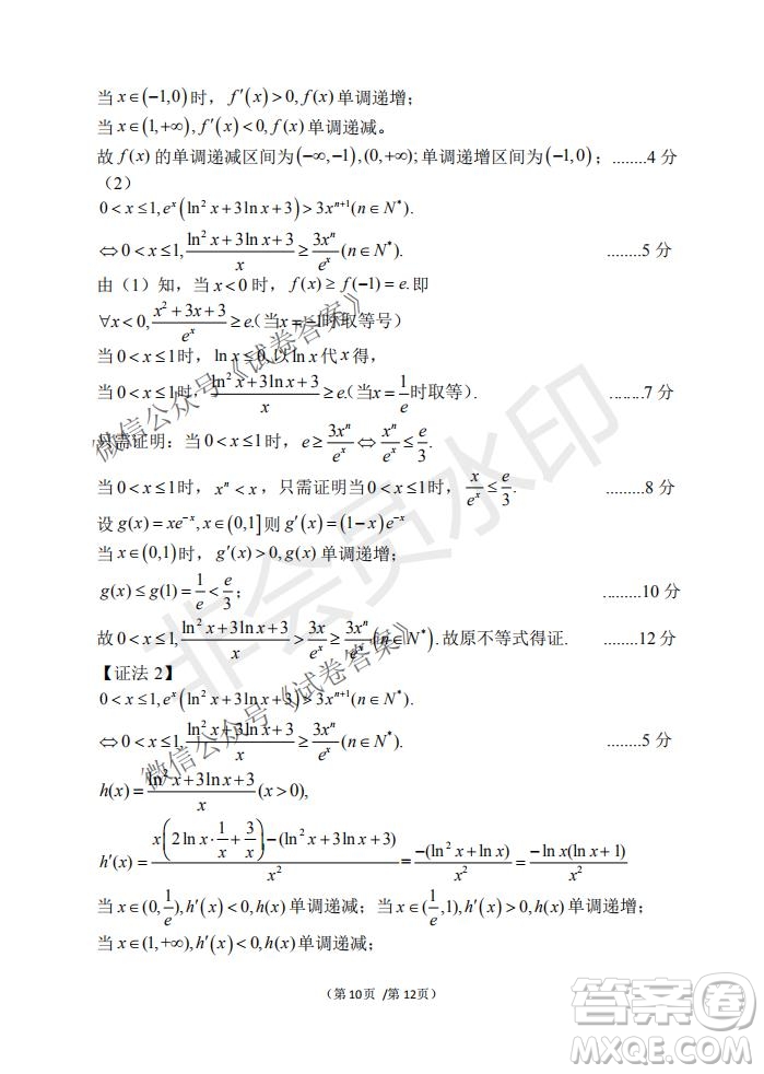 2021屆卓越聯(lián)盟12月高考適應(yīng)性訓(xùn)練高三理科數(shù)學(xué)試題及答案