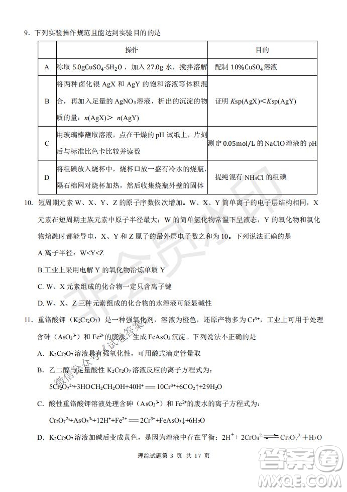 2021屆卓越聯(lián)盟12月高考適應(yīng)性訓(xùn)練高三理科綜合試題及答案