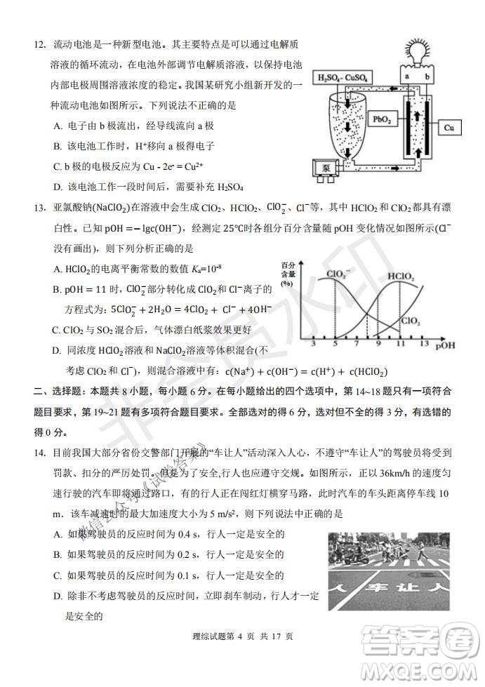 2021屆卓越聯(lián)盟12月高考適應(yīng)性訓(xùn)練高三理科綜合試題及答案