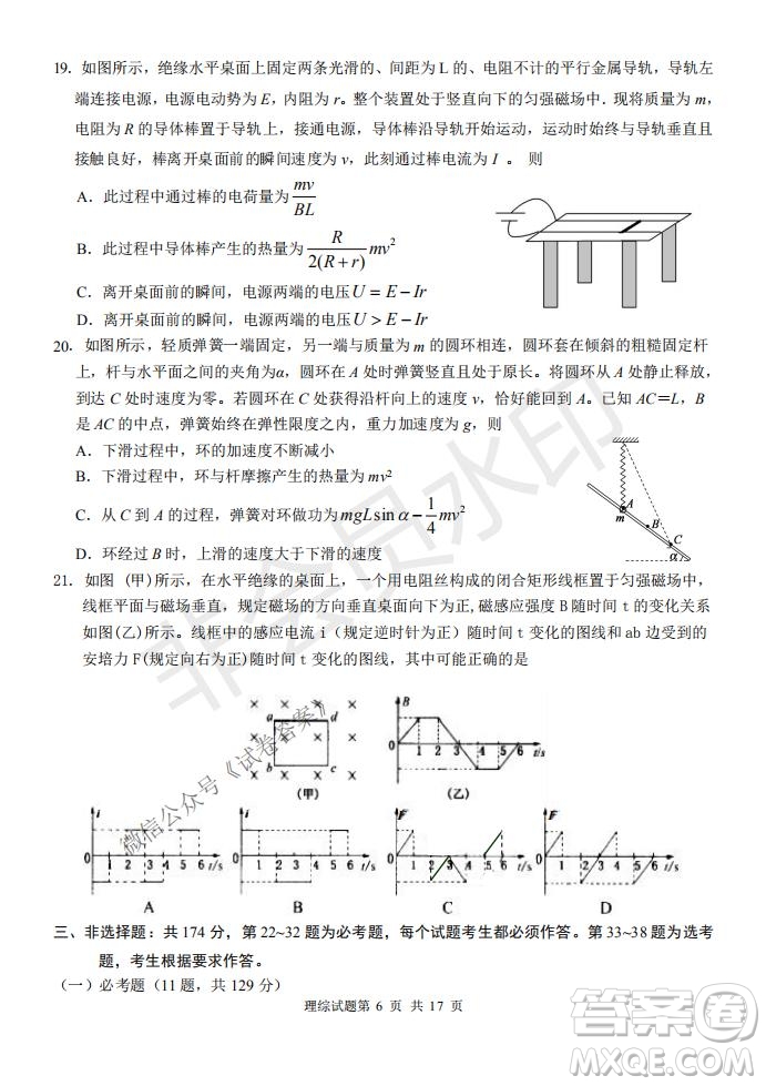 2021屆卓越聯(lián)盟12月高考適應(yīng)性訓(xùn)練高三理科綜合試題及答案
