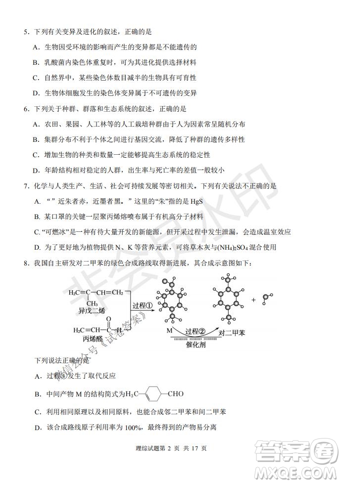 2021屆卓越聯(lián)盟12月高考適應(yīng)性訓(xùn)練高三理科綜合試題及答案