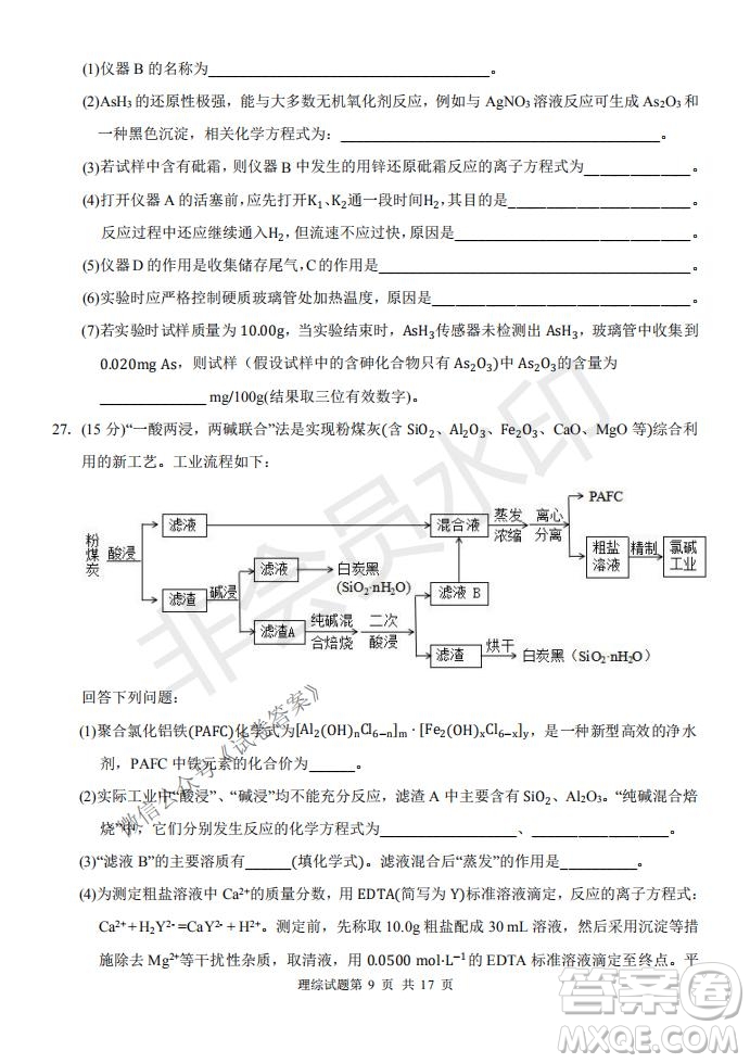 2021屆卓越聯(lián)盟12月高考適應(yīng)性訓(xùn)練高三理科綜合試題及答案