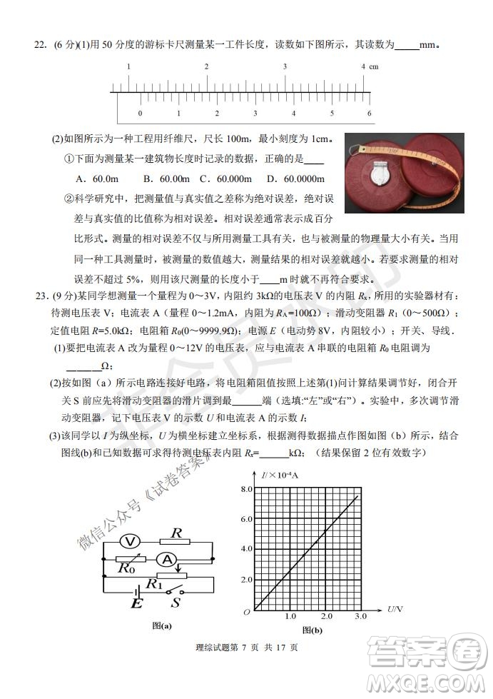 2021屆卓越聯(lián)盟12月高考適應(yīng)性訓(xùn)練高三理科綜合試題及答案