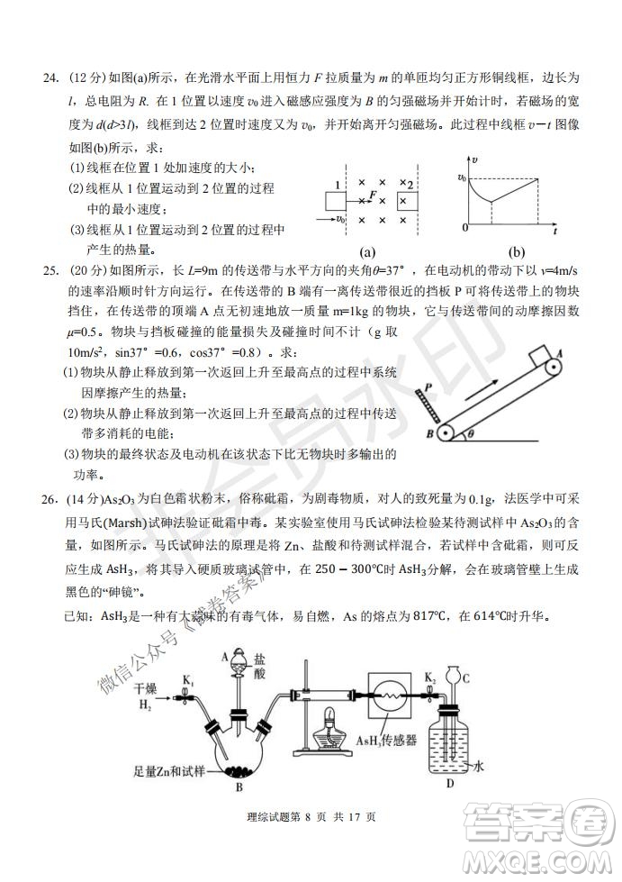 2021屆卓越聯(lián)盟12月高考適應(yīng)性訓(xùn)練高三理科綜合試題及答案