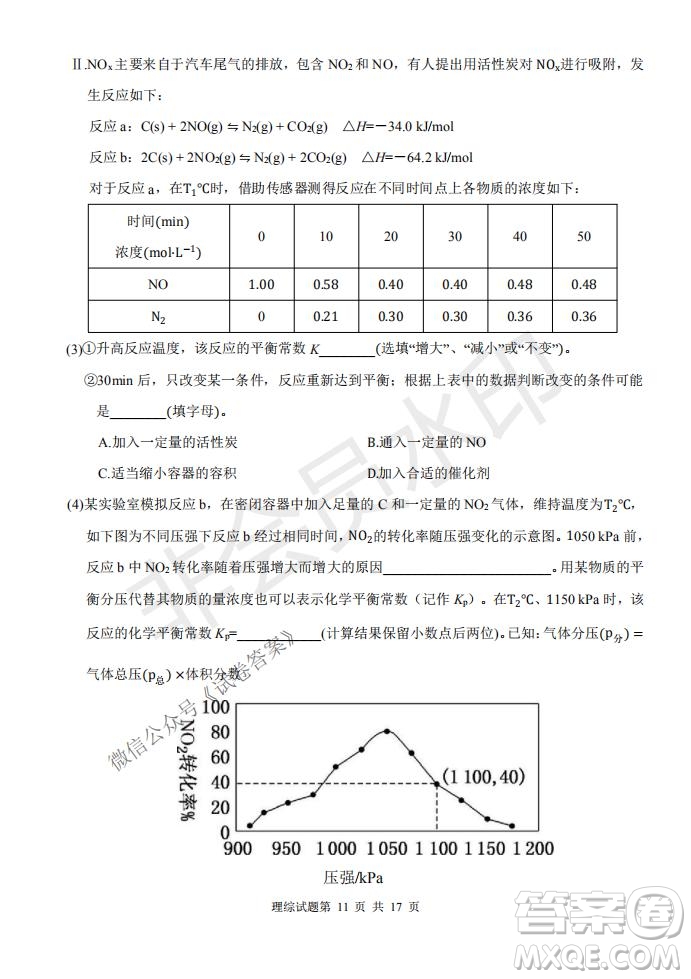 2021屆卓越聯(lián)盟12月高考適應(yīng)性訓(xùn)練高三理科綜合試題及答案
