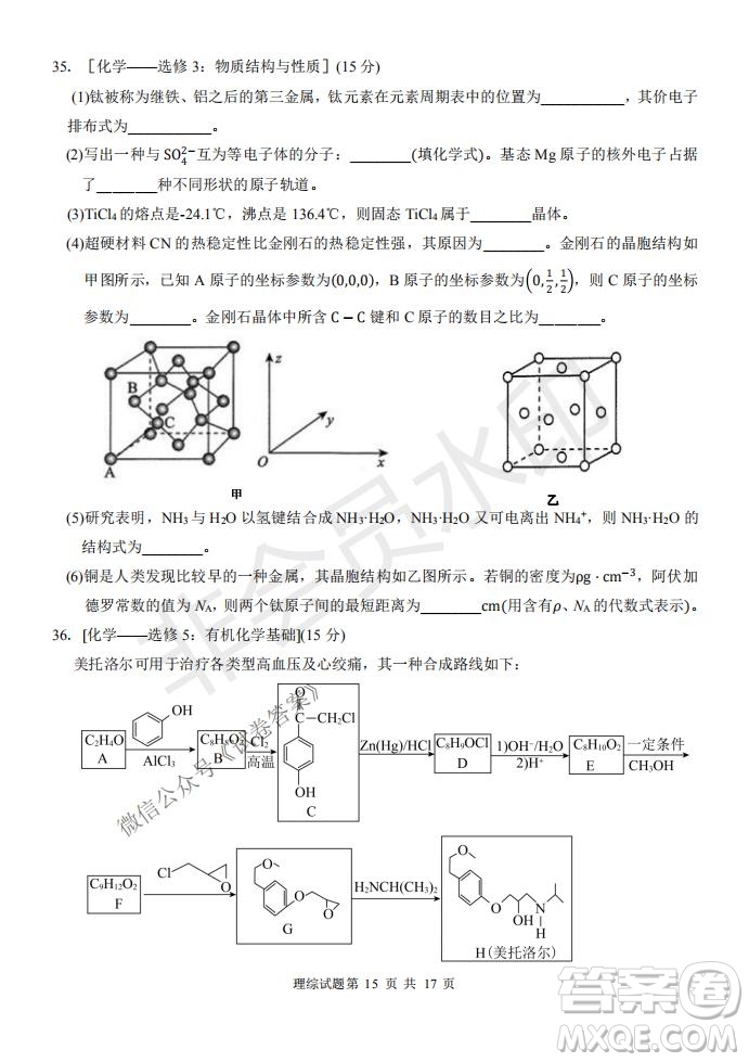 2021屆卓越聯(lián)盟12月高考適應(yīng)性訓(xùn)練高三理科綜合試題及答案