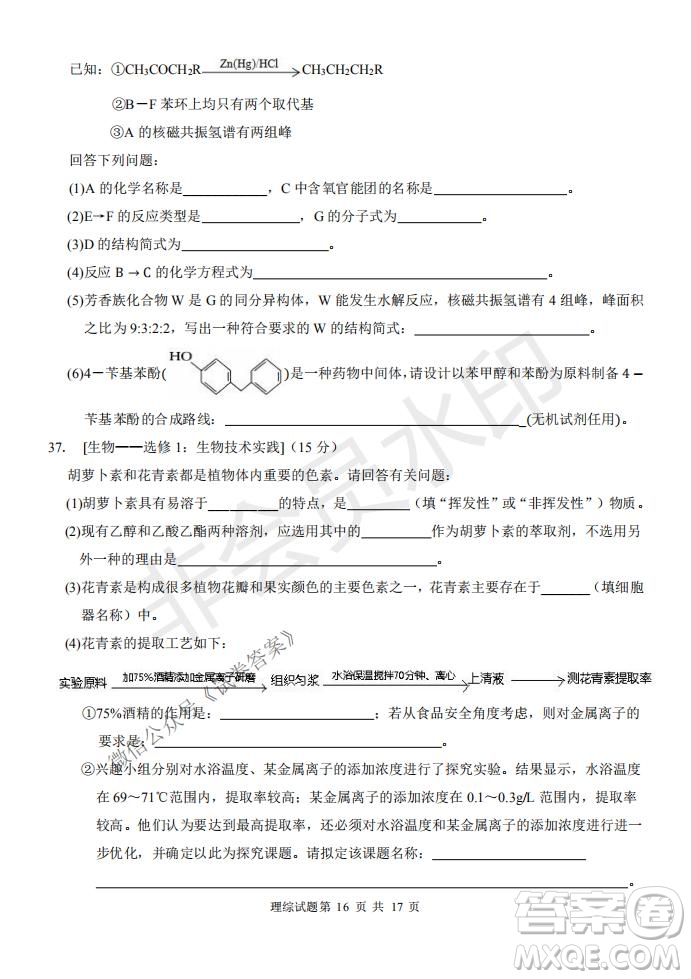 2021屆卓越聯(lián)盟12月高考適應(yīng)性訓(xùn)練高三理科綜合試題及答案